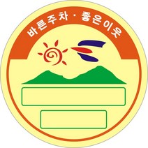 [#주차스티커] [마을][단지][차][아파트][차량][주차][증][닥지][스티커] 100장 차량주차스티커, 12