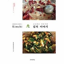 이노플리아 조선셰프 서유구의 김치이야기-1 전통음식복원및현대화시리즈 임원경제지, One color | One Size@1