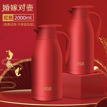 온도표시보온병 Fugang보온병 결혼 혼수용품 빨간색 경사 한쌍 가정용 보온병 물끓이는 대용량 보온, T04-결혼식 레드 2000ML한쌍세트