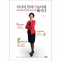 유니오니아시아 시니어 일과 놀이에 빠지다