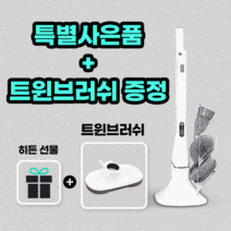에어굿즈 무선 전동 화장실 욕실 청소기 차이슨 x, 기본  SET + 트윈브러쉬