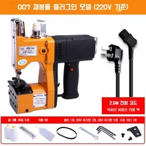 재봉틀 충전식 미싱기 무선 포대미싱 곡물 마대 공업용 가벼운 핸드 미싱기 포대, 03.재봉틀 플러그인