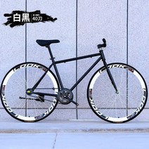 자전거픽시 성인 주차 브레이크 로드 레이싱 고정 기어 나이프, 9.26inch