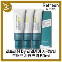 [리프레쉬바이리엔케이][본사정품]리프레쉬바이리엔케이 드래곤 시카 크림 5OmI 2+1, [리프레쉬](IO-5O)5OmI-3개