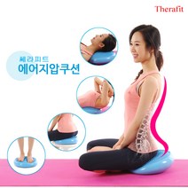 [쎄라피트] 에어지압쿠션 코어 트레이닝/바른자세/기능성방석/쿠션/밸런스쿠션+에어펌프포함, 상세 설명 참조