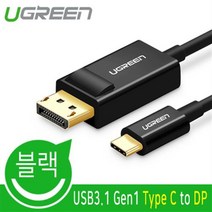 Ugreen USB3.1(Type C) to DP 1.2케이블 1.5m/U-50994/C타입/4K UHD 지원/DisplayPort(디
