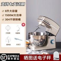 가정용 반죽기 믹서기 혼합기 우유 제빵 휘핑기 전동 거품기 베이킹 떡 밀가루 냉면 머랭, 1500W 8리터, 8L