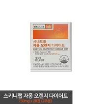 스키니랩 시네트롤 자몽 오렌지 다이어트 750mg x 28정 JJ, 상세페이지 참조, 상세페이지 참조, 상세페이지 참조, 상세페이지 참조, 상세페이지 참조