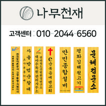 나무천재 sbm-17 / (30cmx100cm~180cm) 간판 현판 나무간판 나무현판 목간판 목현판 입간판 사각간판 나왕 라왕 원목간판 원목, 마크(로고) 있음