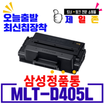 삼성 MLT-D405L 재생 토너 D403S D410E M3220ND M3520DW M3560FW M3390FD 대용량, MLT-D410E(10000매용)
