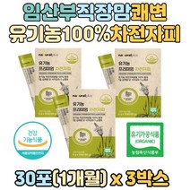 임산부 직장맘 예민한장 배변활동 화이바 섬유소 보충 유기농 차전자피 분말 스틱 인도산 식이섬유 차전차피 둔감한장 장건강 질경이씨앗 화이바 섬유질 노인 어르신 실버 60대 70대