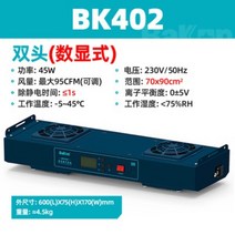 정전기제거장치 이온블로워 제전기 이온아이저 이온건, BK402