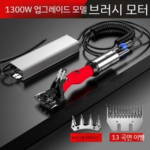 양털 깎기 바리깡 미용 가위 전동 양털 대형견 이발기, 13개의 톱니가 있는 브러시 모터