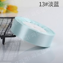 공단 주자 리본 폭 2cm 22m 52색 리본 DIY 선물포장 꽃다발 공예 웨딩 포장 선물, 연하늘색