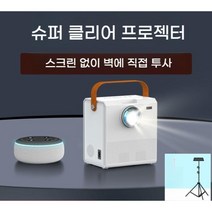 스마트빔 단초점 미니빔 프로젝터 업소용 가정용 휴대용 프로젝트 1080p HD 시어터, 스마트버전[안드로이드9.0+휴대폰투사]