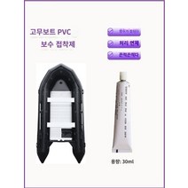 고무보트 고무 보트 수리 충전 보트 ​​카약 풍선 패들 보드 수영장 특별 수리 태블릿 PVC 접착제, 1 30ml 접착제 빨간 2 사진