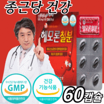 철분 비타민c 엽산 비타민 b b1 b2 b6 b9 비 60캡슐 햄철 헴철 해조 칼슘 청소년 임산부 성장이 어린이 키즈 주니어 헤모 글로빈 철분제 여성 남성 식 약 청 인증 영양제, 4박스