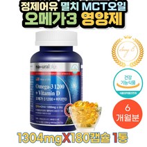 멸치 MCT오일 오메가3 비타민D 180캡슐 6개월분 비타민E 디알파토코페롤
