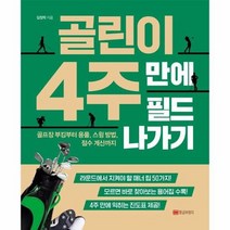 골린이4주만에 필드나가기, 상품명