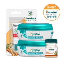 [히말라야] 너리싱 수분크림 50ml x2+일반 비건 립밤 10g+콜드밤 10g, 상세 설명 참조