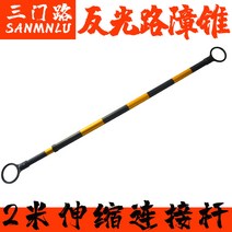 접착제 교통 리플렉터 송곳 고무 컬러콘 칼라콘 경고 기둥 중앙 분리대다 바리케이드 세미 비침 세탁건설함 4164863527, 2메터 신축 연결 봉 -엘로 블랙