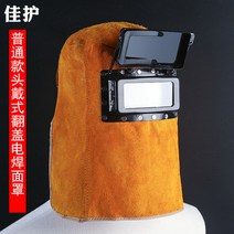 소가죽 용접 두건 가면 마스크 이중 보호 안면 헬멧, 1