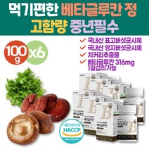 효모 베타글루칸 발효효모 사이토카인 Beta Glucan NK세포 고순도 류신 bcaa 영지버섯 표고버섯 균사체 버섯균사체 엔케이세포 다당류 유산균 발효 미생물 유산균 고함량 추출물
