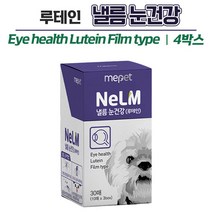 미펫 낼름 눈건강 루테인 필름 영양제 우리집 막내 댕댕이 강아지 반려견 노견 눈 영양제 백내장 눈물 눈물샘 눈꼽 냄새 자국 시력 가려움 눈동자 선명 백탁 현상 충열 건강 도움, 30매 x 4박스