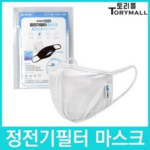 미세먼지골키퍼 정전기필터 마스크 화이트 (소), 상세페이지 참조