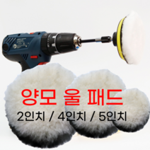 블루버드 양모 광택 버핑 유막제거 폼 패드 전동 드릴 차량용, 고정홀더(손 수동형), 5인치