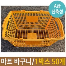 제이스토어 / 플라스틱 장바구니 사각 마트 바구니 시장 노랑 1박스