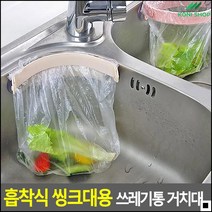 재활용봉투용 사무실책상부착용 원룸필수템 흡착식쓰레기봉투거치대 흡착식쓰레기분리기 밀봉음식물통