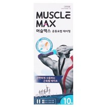 1300k [자노탁트 코리아] 머슬맥스 키네시올로지 스포츠 근육 테이핑 테이프(10매) 1개, 상세 설명 참조, 상세 설명 참조