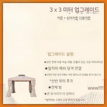 캐노피 테라스 캐노피천막 대형 옥상그늘막 옥상캐노피 파라솔 전원주택, 3x3기본커튼