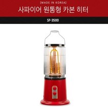 180분 타이머 사파이어 SF-3500 원통형 전기히터 난로스토브 카본히터 석영관히터 전기난로 이동식히터 스토브 전기스토브 가정용히터 가정용난로 가정 카페 주방 학생 주부 사무실 회의실 휴게실