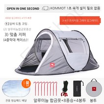텐트 원 터치 자외선 차단 및 방수, 3-4인 그레이
