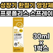 키즈프로폴리스 PROPOLISSPRAY 입냄새제거 스프레이 구강 목에좋은 목건강 영양제 프로폴리스 원액 액상 스프레이 항산화 PROPOLIS 하루 맞춤 데일리 플라보노이드 리퀴드
