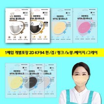마스크 대형 KF94 새부리형 컬러 마스크 1매입 50매, 진회색