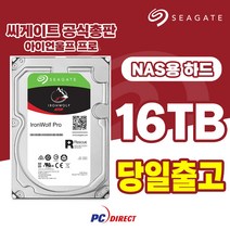 씨게이트 아이언울프 프로 16TB ST16000NT001 정품인증 HDD, 단품, 단품