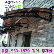 캐노픽스 1500*1200가림막 캐노피 차양막 비가림 현관 처마넥산 대전캐노픽스, 1500*1200, 블랙, 브라운