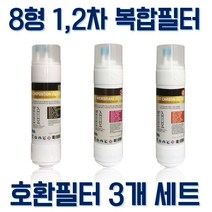 동양매직 wpu-8230c 호환 정수기필터 교체용 8인치 복합3개세트