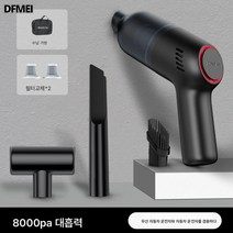 DFMEI 미니 무선충전 고출력 청소기 자동차 소형 핸디 청소기, 시크블랙무선/바닥브러쉬/플랫모관브러쉬/필터증정*2/수납
