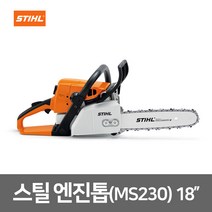 스틸 18인치 엔진톱 MS230 준전문가용 가정용 기계톱 전기톱 체인톱 가지치기용