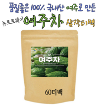 다줄태양 먹는인슐린 국산 여주차 60티백 천연인슐린 생여주 말린것 말린여주 건여주 티백에 담은 손님용 접대용 차 여주 가루 효능 여주물 효과 여주차 추천 여주즙 다이어트, 1봉지(1.2g 60티백)