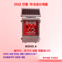 전기 태양 겸용 목책기 (B2-200SA), 1개