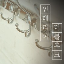 벽걸이 옷걸이 호텔 감성 후크, 모던실버