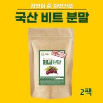 국산 레드 비트 분말 가루 100% 국내산, 2개, 200g