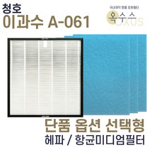 [19] [U]청호 이과수 500 국산 헤파 항균미디엄필터 선택형, 헤파필터 1장