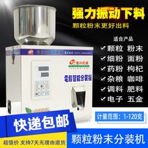 입자과립 분말 자동계량기 커피드립백 소분기 분말 약재 고춧가루 곡물 차 알갱이 종자 정량기, 진동을 가진 1-120g 과립 상 분말 충전물 기계개