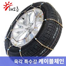 해오름 스파이크와이어 케이블체인 자동차 스노우체인 피아트 124스파이더